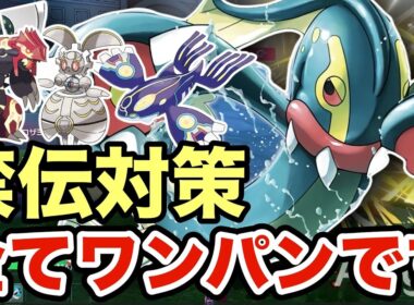 【ポケモンZA】禁伝キラーすぎるシビルドンがマジでヤバい！耐久お化けのグラードン・カイオーガ・マギアナもワンパンしますww