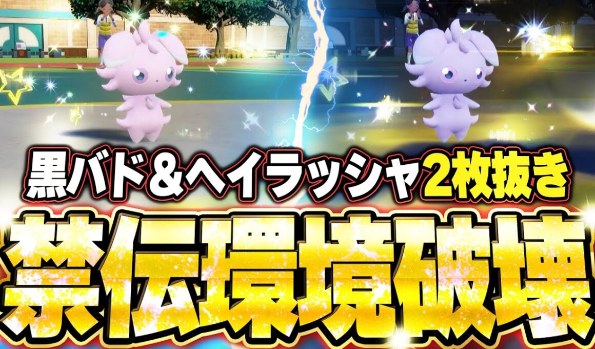ニャスパーが禁伝環境破壊！黒バド＆ヘイラッシャを二枚抜き。他【ポケモンSVランクマ／初心者がマスターボール級100位になるまでの成長日記。生放送切り抜きまとめ181】