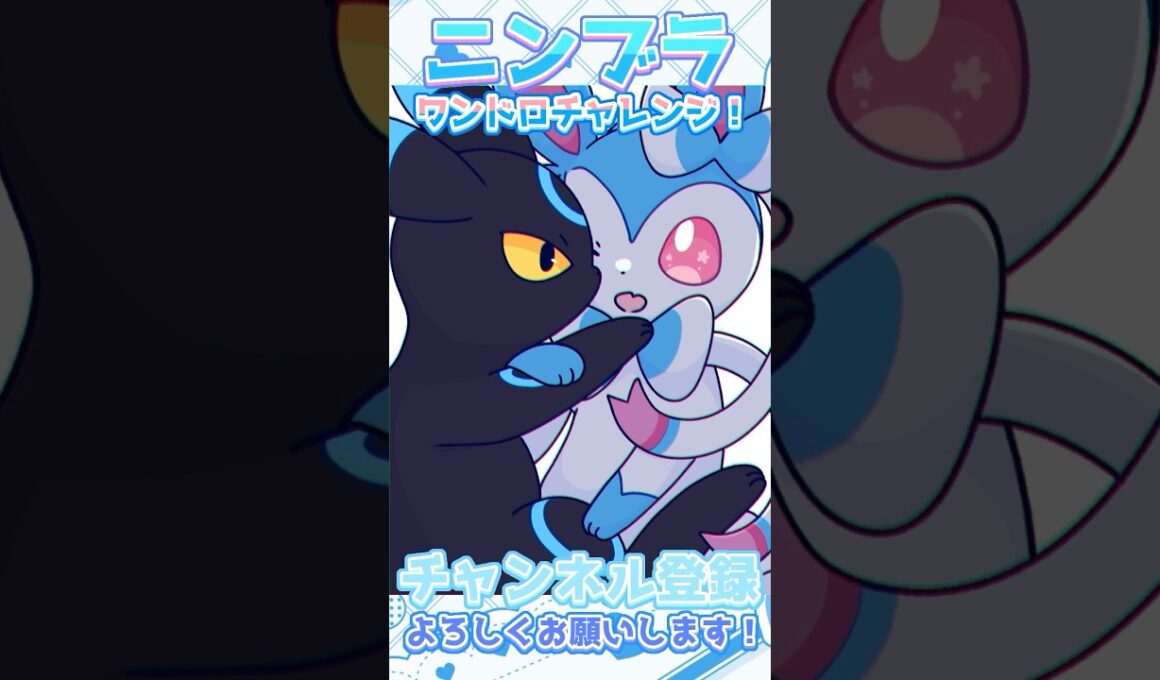【#イラストメイキング 】🌙🎀 #ポケモン #pokemon #ブラッキー#umbreon #ニンフィア#sylveon  #ポケモンイラスト#ブイズ