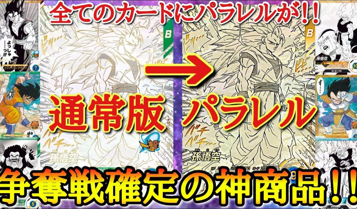 【神商品確定】DB40周年最後のマンガブースター最新情報を一挙公開！！環境破壊のぶっ壊れカード×神イラストカード大量収録で転売ヤーまで群がって来たアドバンスパックの中身が最強過ぎたwww