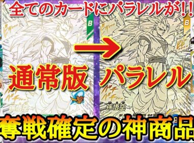 【神商品確定】DB40周年最後のマンガブースター最新情報を一挙公開！！環境破壊のぶっ壊れカード×神イラストカード大量収録で転売ヤーまで群がって来たアドバンスパックの中身が最強過ぎたwww