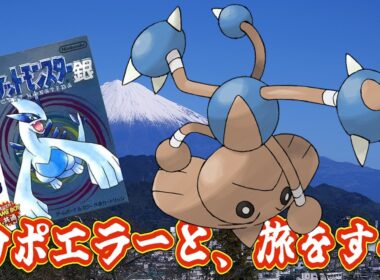 【ポケモン銀】カポエラーと、旅をする　第③話