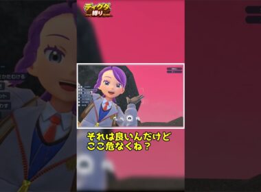 【ディグダ縛り】ヌシ戦前の事故 #shorts