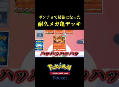 ついにメガカメックスが覚醒しました！！【ポケポケ】