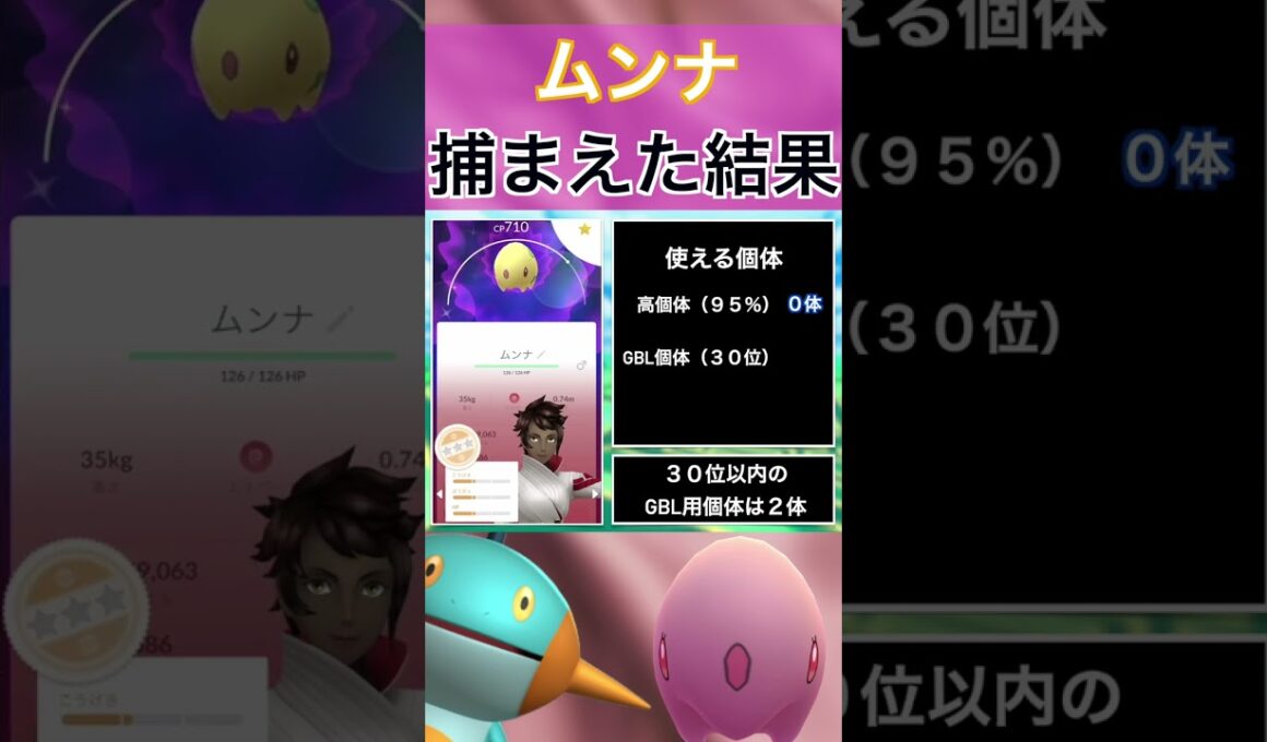 【ポケモンGO】田舎でムンナのスポットライトアワーをやった結果 #shorts #pokemon #ポケモンgo