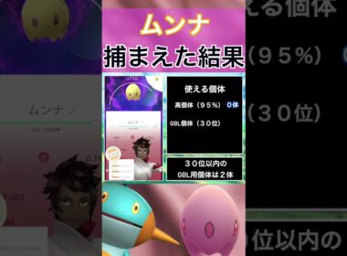 【ポケモンGO】田舎でムンナのスポットライトアワーをやった結果 #shorts #pokemon #ポケモンgo
