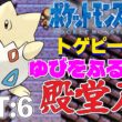 【ポケモン金銀】トゲピー1匹のゆびをふるだけで殿堂入りを目指すポケットモンスター銀ver GT:6【縛りプレイ】