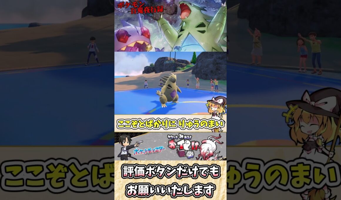 【#ポケモンSV】バンギラスの雑・雑学 大地を揺らす鬼神の一撃！【#ゆっくり実況】