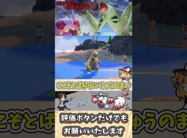 【#ポケモンSV】バンギラスの雑・雑学 大地を揺らす鬼神の一撃！【#ゆっくり実況】