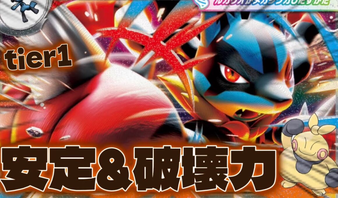 【ポケカ】今熱い🔥破壊力&安定感抜群‼︎メガルカリオvs メガスターミー対戦