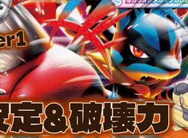 【ポケカ】今熱い🔥破壊力&安定感抜群‼︎メガルカリオvs メガスターミー対戦