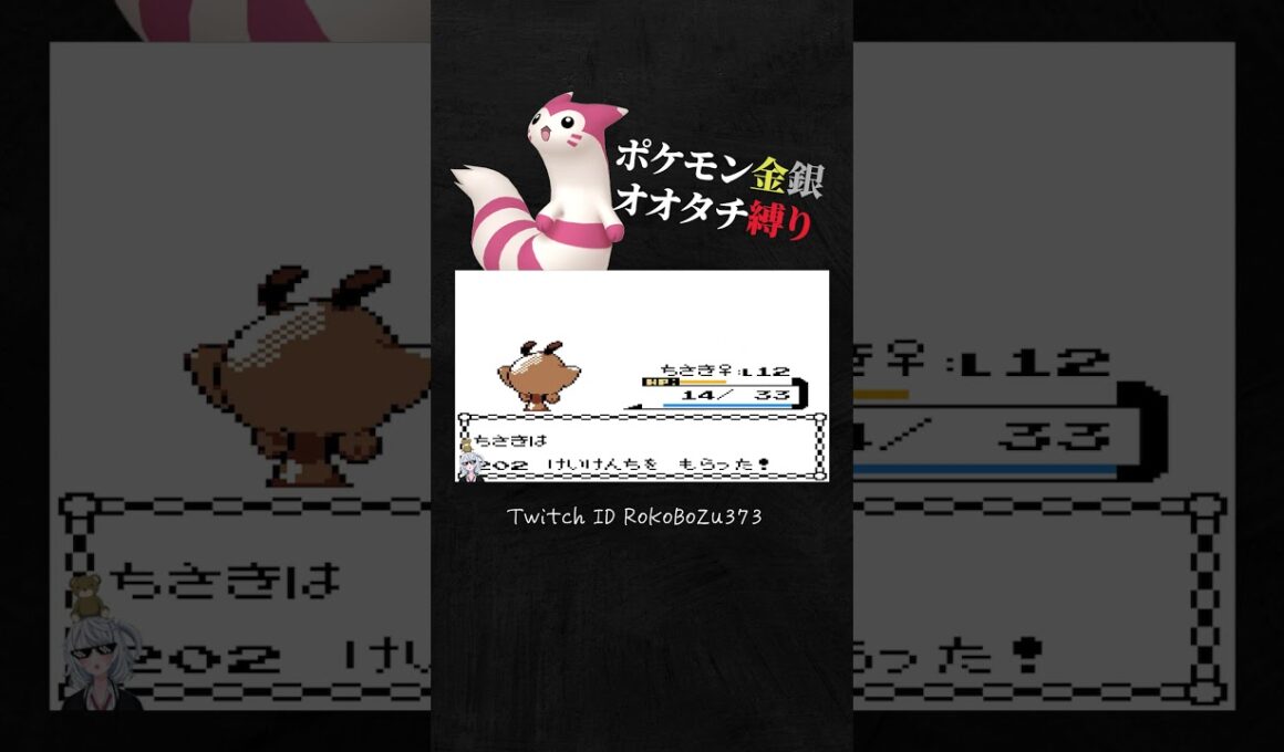 【ポケモン金銀】ワンリキーに6タテされる漢。【オオタチ縛り旅。生放送／切り抜き】