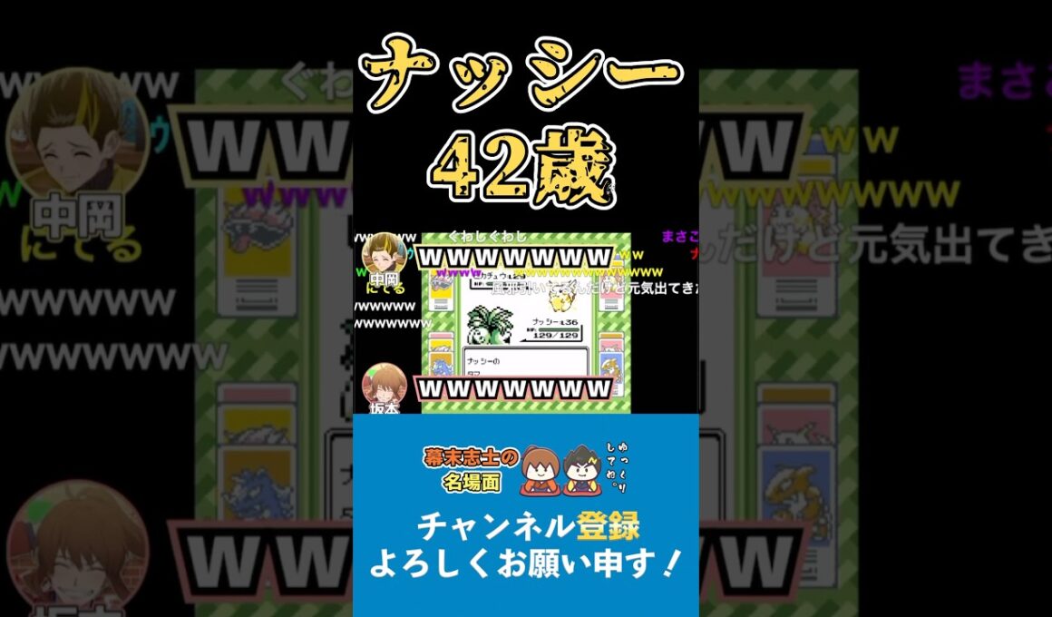 ナッシーの真似をする中岡 #幕末志士