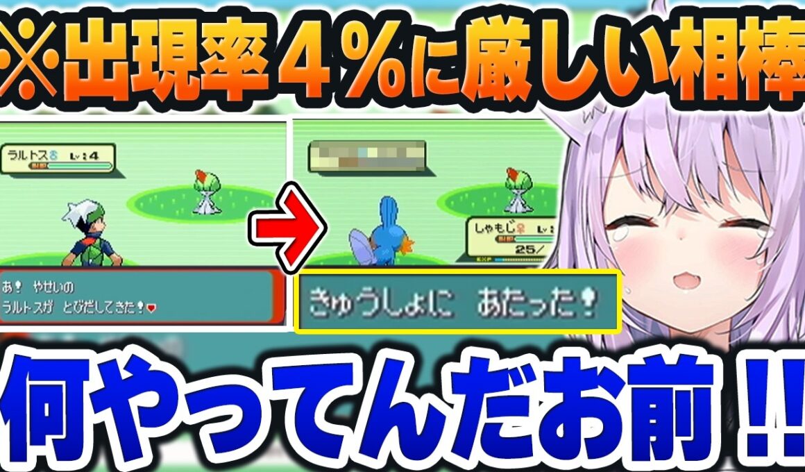 【ポケモン人生縛り】ラルトス(出現率4％)に急所の一撃を与える相棒(ミズゴロウ)に大絶叫ｗ【ホロライブ切り抜き/猫又おかゆ】