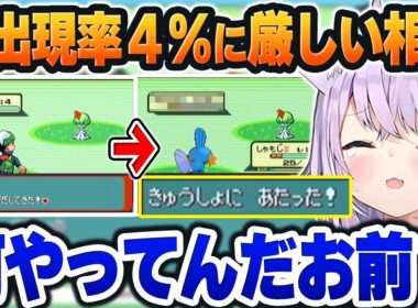 【ポケモン人生縛り】ラルトス(出現率4％)に急所の一撃を与える相棒(ミズゴロウ)に大絶叫ｗ【ホロライブ切り抜き/猫又おかゆ】