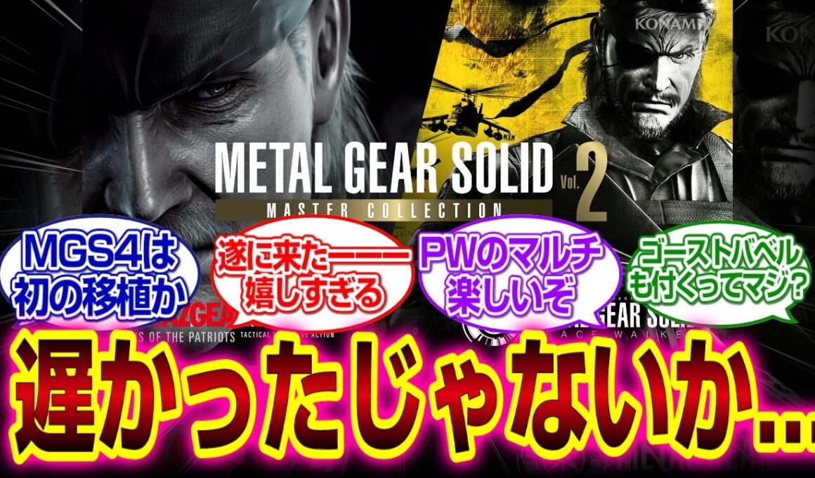 MGSコレクション２きたーーーMGS4、PW、ゴーストバベルが収録!!!!#メタルギア 　#mgs4 #mgspw #反応集