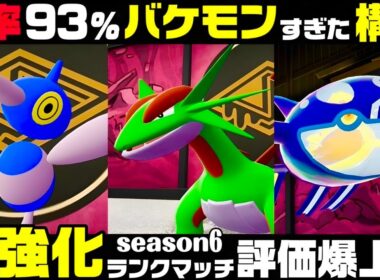 【ポケモンZ-A】全部積み技の時代終了。『ボーマンダ』構築必見！！【M次元ラッシュ】【Pokémon LEGENDS Z-A】【ランクマッチ】【育成論】【技構成•パーティー】【メガシンカ】