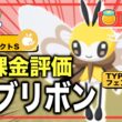 徹底解説！アブリボンの強さ、無課金評価！【ポケモンスリープ】