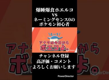 爆睡爆食ホエルコvsネーミングセンス0のポケモン初心者　#ゲーム実況 #ポケモン #ポケモン剣盾 #切り抜き