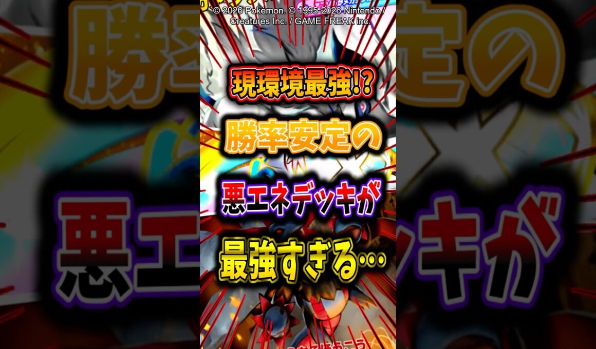 【現環境覇権デッキ】サザンドラ×アブソルに●●を入れた悪エネデッキが最強すぎたw【ポケポケ】【メガシンカ】