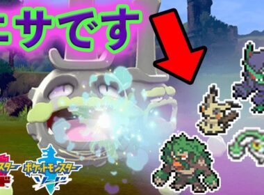 【ポケモン剣盾】新タイプ！新特性！ガラルマタドガスが場を荒らす！