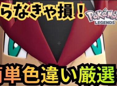 【ポケモンZA】テラキオンの超絶簡単色違い厳選！