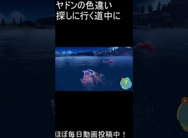 ヤドンの色違い探しに行く道中に？？？#shorts