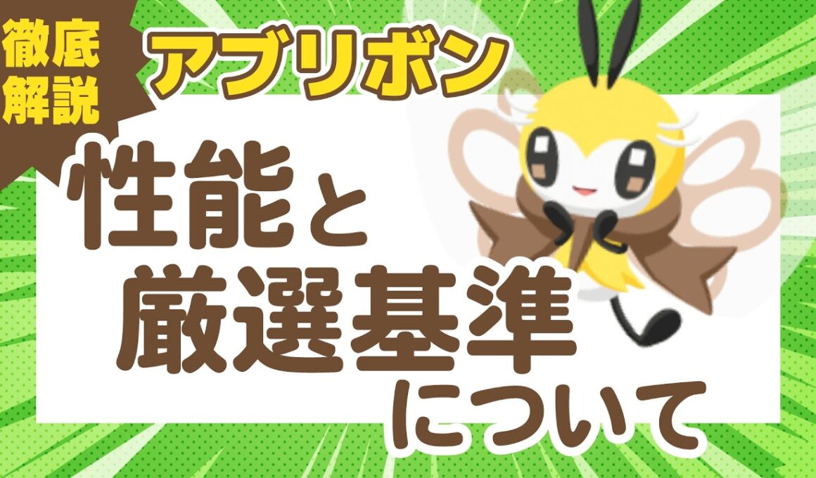 【ポケスリ】アブリー / アブリボン 性能と厳選基準について徹底解説！【ポケモンスリープ】