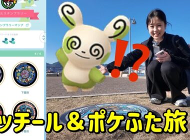 【ポケモンGO】突然の色違いパッチールガチャ❓️＆山口県下関市のポケふた集め旅✨️💕  #pokemongo