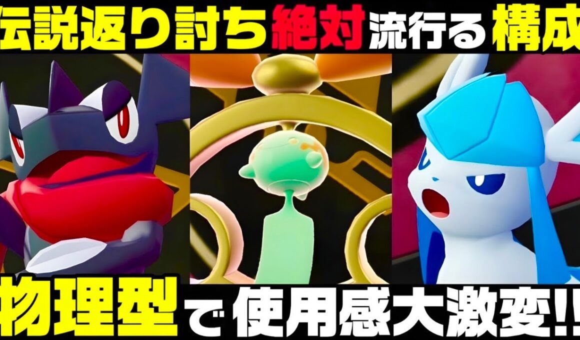 【ポケモンZ-A】『メガチリーン』『ゲッコウガ』で伝説環境破壊！！【M次元ラッシュ】【Pokémon LEGENDS Z-A】【ランクマッチ】【育成論】【技構成•パーティー】【メガシンカ】