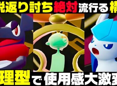 【ポケモンZ-A】『メガチリーン』『ゲッコウガ』で伝説環境破壊！！【M次元ラッシュ】【Pokémon LEGENDS Z-A】【ランクマッチ】【育成論】【技構成•パーティー】【メガシンカ】