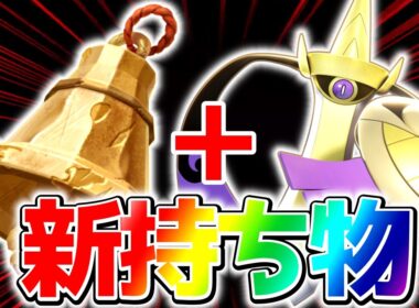 【新持ち物】”さきがけベル”でHPが超回復⁉︎新ビルド『ギルガルド』が強すぎた立ち回り実況解説【ポケモンユナイト】