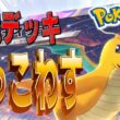【ポケポケ】カイリューデッキでマスターランクを目指す！！【Pokémon Trading Card Game Pocket】#ポケポケ #tcgpokemon