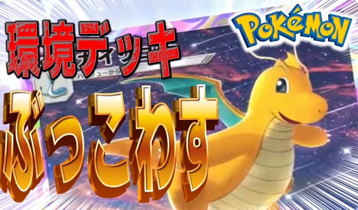 【ポケポケ】カイリューデッキでマスターランクを目指す！！【Pokémon Trading Card Game Pocket】#ポケポケ #tcgpokemon