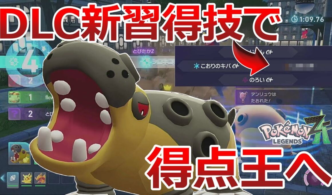 DLCにてとんでもない新技を習得した「カバルドン」が環境入りレベルに強かった！！【ポケモンZA】