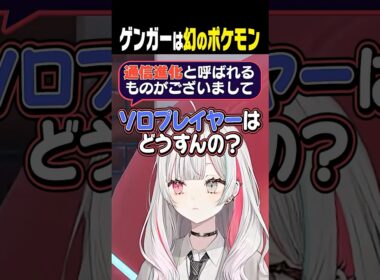 ゲンガーへの進化方法むずかしすぎない？ #ポケモンza #石神のぞみ #にじさんじ