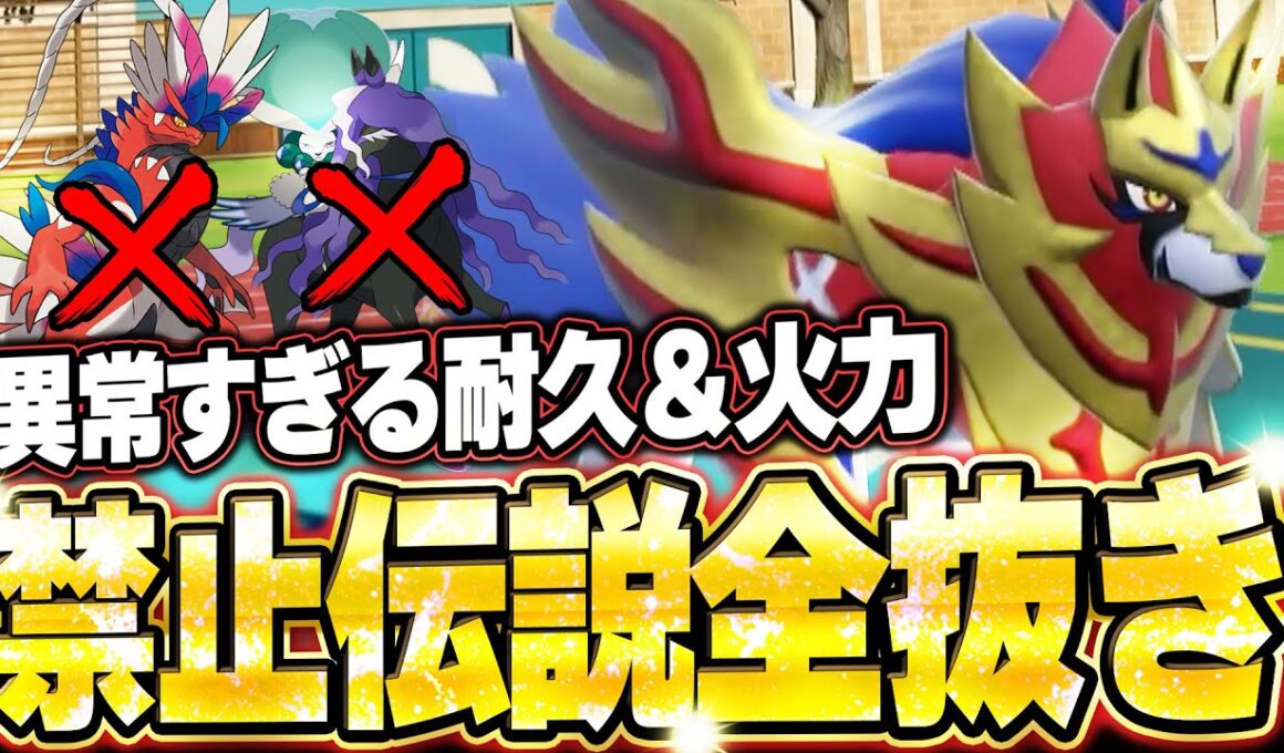 ザマゼンタの禁伝全抜き！ボディプレスの火力おかしいって。他【ポケモンSVランクマ／初心者がマスターボール級100位になるまでの成長日記。生放送切り抜きまとめ192】