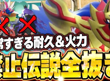 ザマゼンタの禁伝全抜き！ボディプレスの火力おかしいって。他【ポケモンSVランクマ／初心者がマスターボール級100位になるまでの成長日記。生放送切り抜きまとめ192】