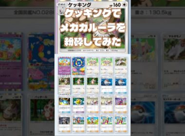 【ポケポケ】パッチール×ケッキングの弱点をキュワワーが全て解決してしまう件