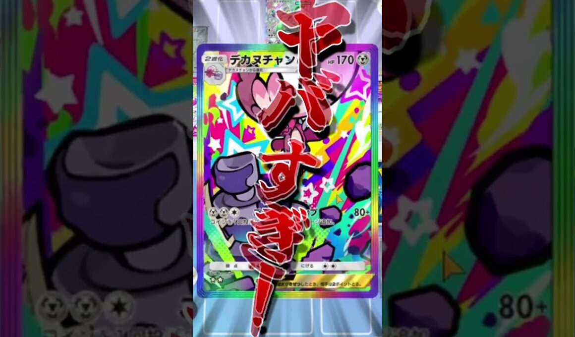 『メガサーナイト』さん、『デカヌチャン』の最強攻撃力に耐えられない。【ポケポケ/Pokémon Trading Card Game Pocket】 #ポケカ #ポケモン #ポケポケ #デカヌチャン