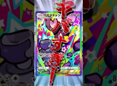 『メガサーナイト』さん、『デカヌチャン』の最強攻撃力に耐えられない。【ポケポケ/Pokémon Trading Card Game Pocket】 #ポケカ #ポケモン #ポケポケ #デカヌチャン