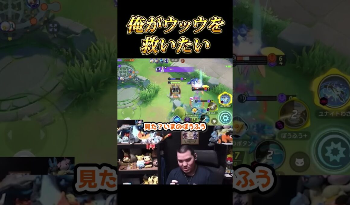 【ポケモンユナイト】最弱と呼ばれている『ウッウ』をソロランクで救いたい