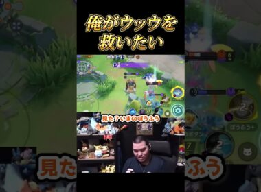 【ポケモンユナイト】最弱と呼ばれている『ウッウ』をソロランクで救いたい