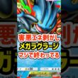 害悪エネ剥がし！メガラグラージexマジで終わってる #ポケポケ #ポケモン  #ポケカ