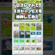 【ポケポケ】毒+逃走不可。ロズレイドのハメ性能が限界突破している件