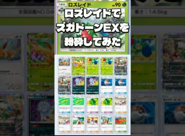 【ポケポケ】毒+逃走不可。ロズレイドのハメ性能が限界突破している件