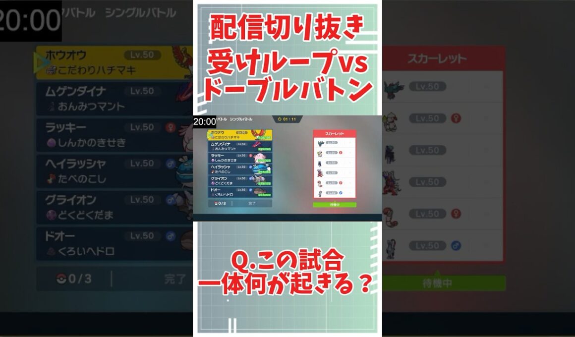 【奇跡の結末】受けループvsドーブルバトン【ポケモンSV】