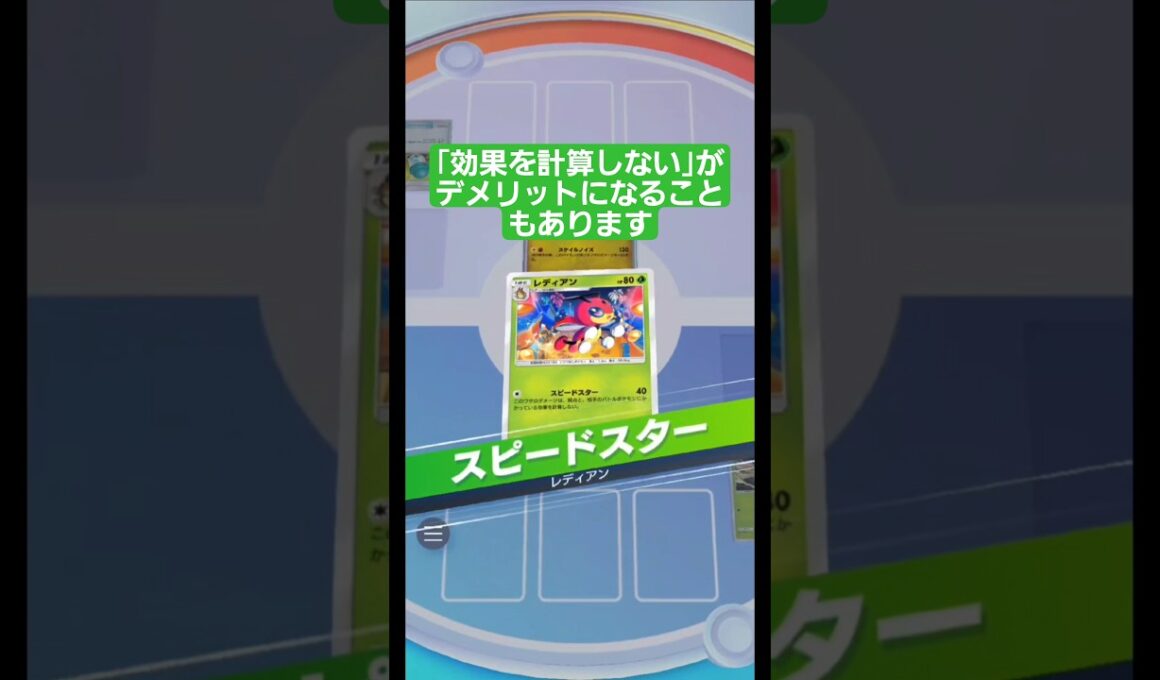 レディアンデッキでジャラランガデッキと戦うときに気を付けたいこと【ポケポケ】【PokémonTcgPocket】