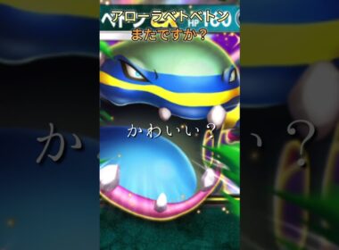 アローラベトベトンに取り憑かれてる人です#ポケポケ #ベトベトン  #バクガメス