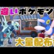 レジェンズZA ポリゴン等大量色違いポケモン布会 詳細は概要欄へ　ポケモンｓｖ　剣盾　ダイパ　＃M次元ラッシュ